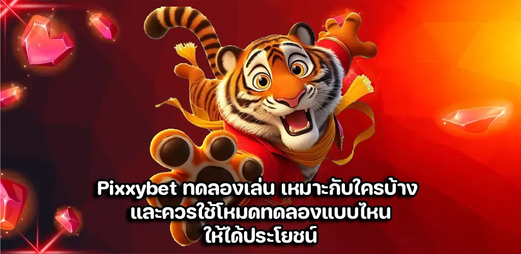 Pixxybet ทดลองเล่น